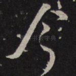 今