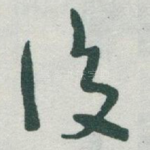 後