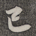 已