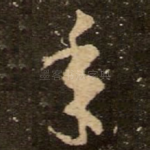 年