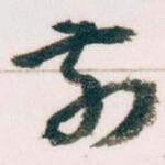 前