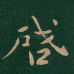 启
