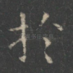 于