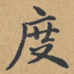 度