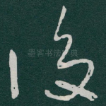 後