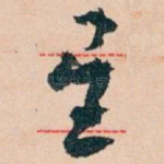 星