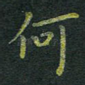 何