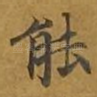 能