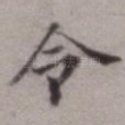 令