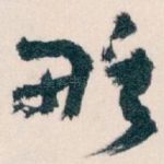 略