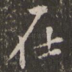 在