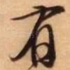 有