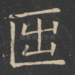 月