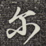 尔