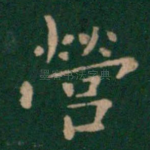 营