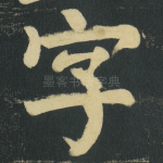 字