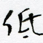 低