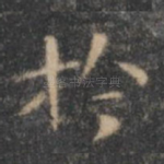 於