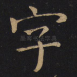 字