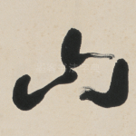 山