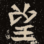 望