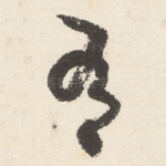 有