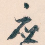 应