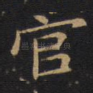 官