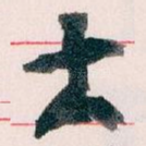 大