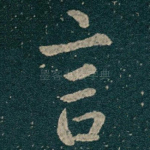 言