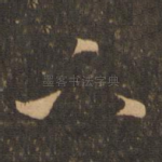 下
