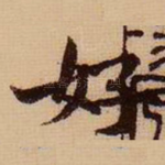 好