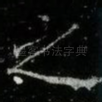 之