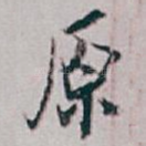 原