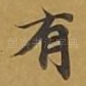 有