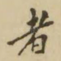 者