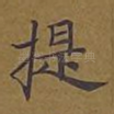 提