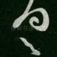 具