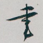 書