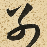 别