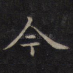今