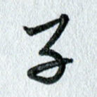 子