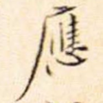 應