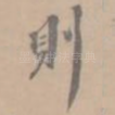 则