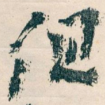 但