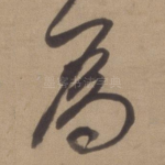为
