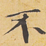 不