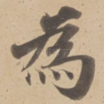 為