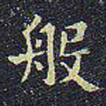 般