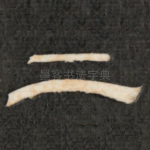 二
